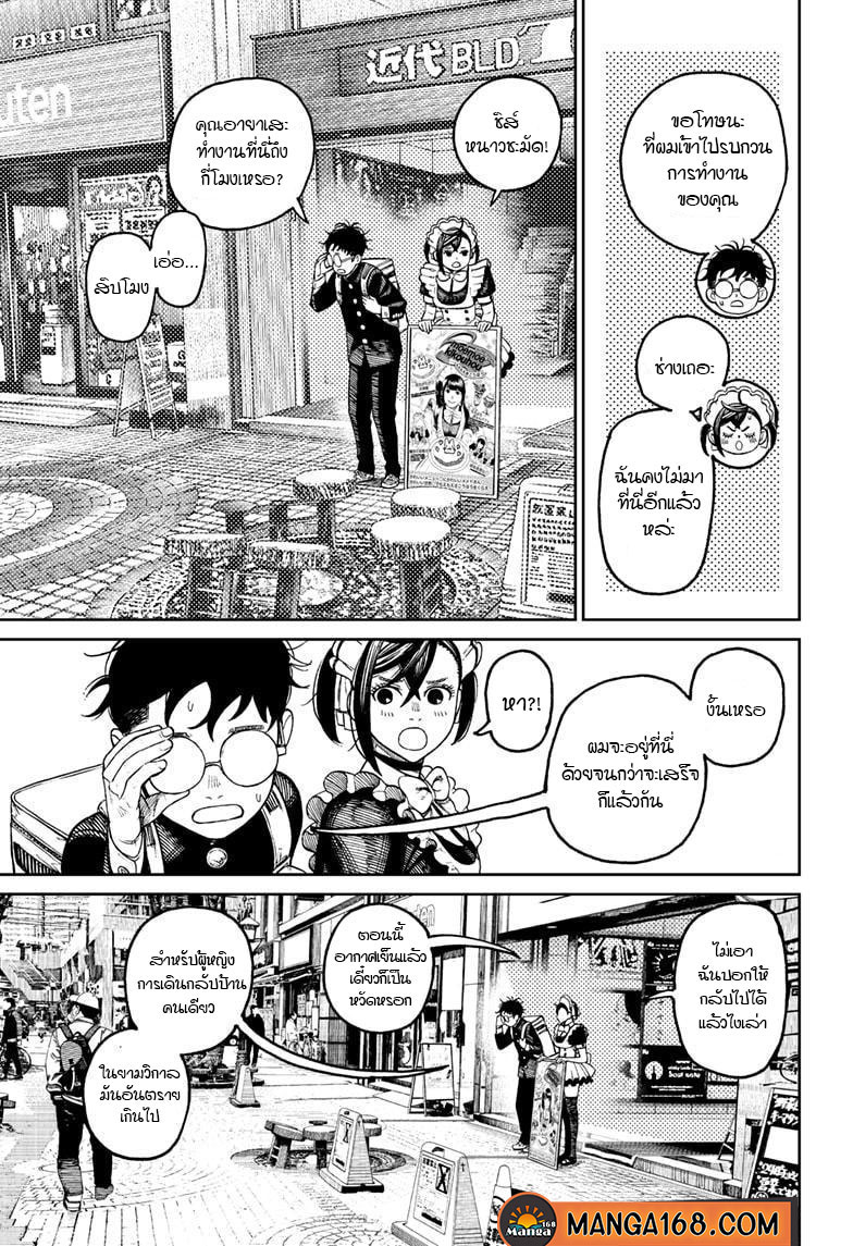 DANDADAN ตอนที่ 55 page 3