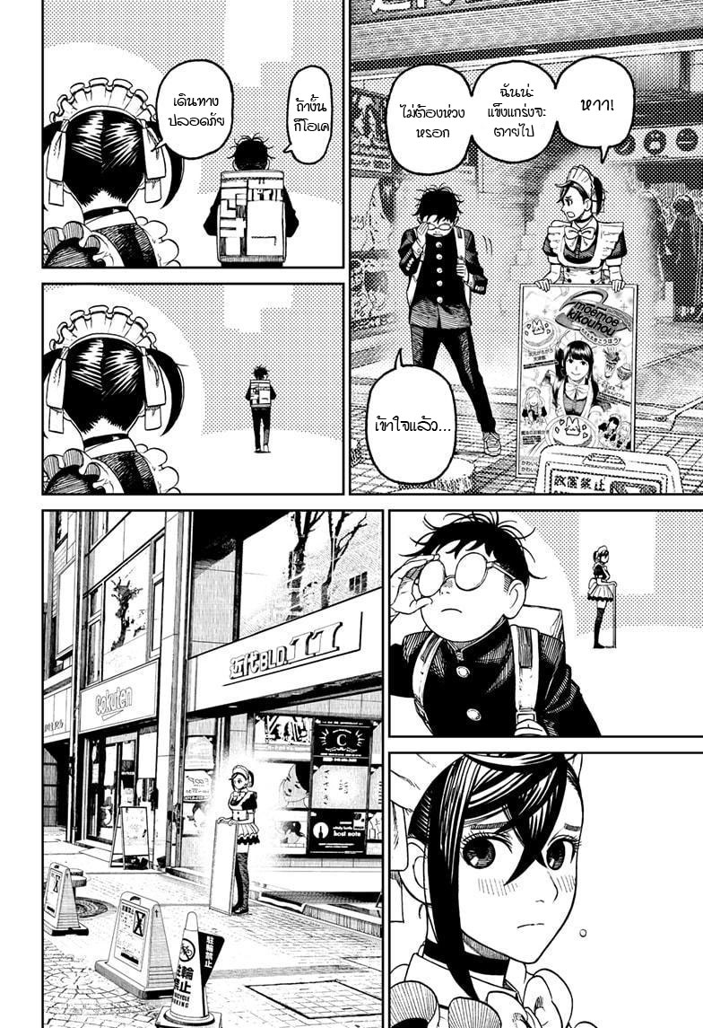 DANDADAN ตอนที่ 55 page 4