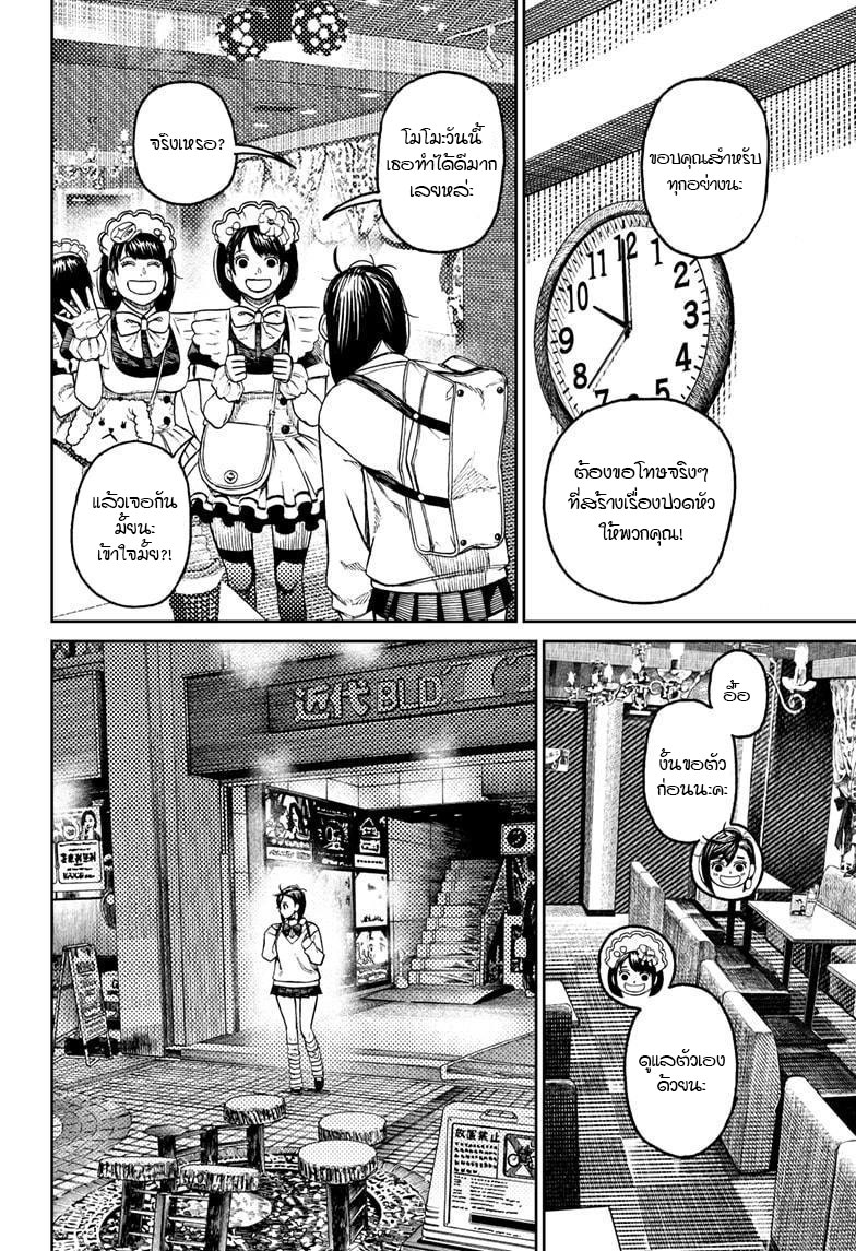 DANDADAN ตอนที่ 55 page 6