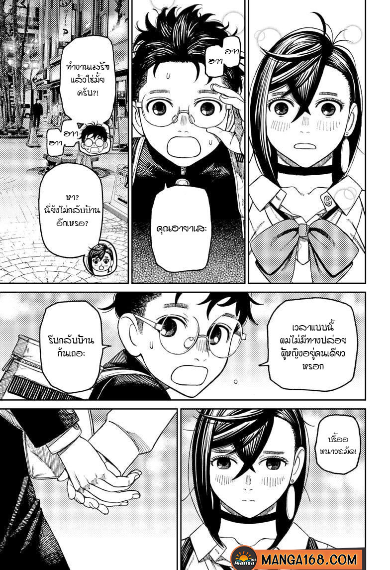 DANDADAN ตอนที่ 55 page 9