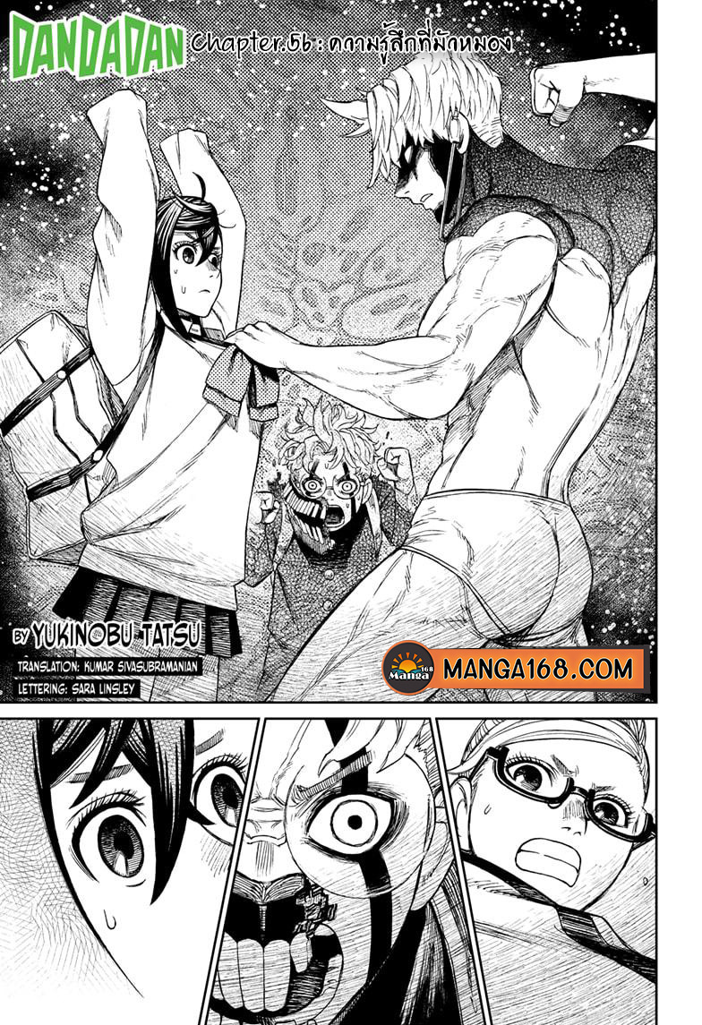 DANDADAN ตอนที่ 56 page 1