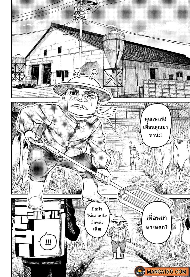 DANDADAN ตอนที่ 56 page 10