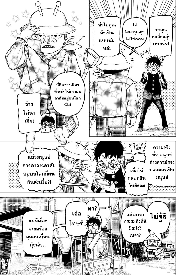 DANDADAN ตอนที่ 56 page 11