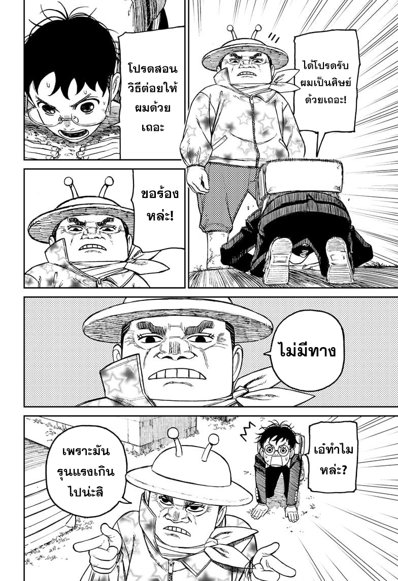DANDADAN ตอนที่ 56 page 12