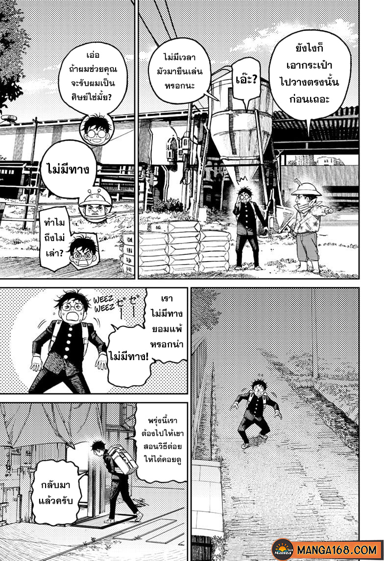 DANDADAN ตอนที่ 56 page 13