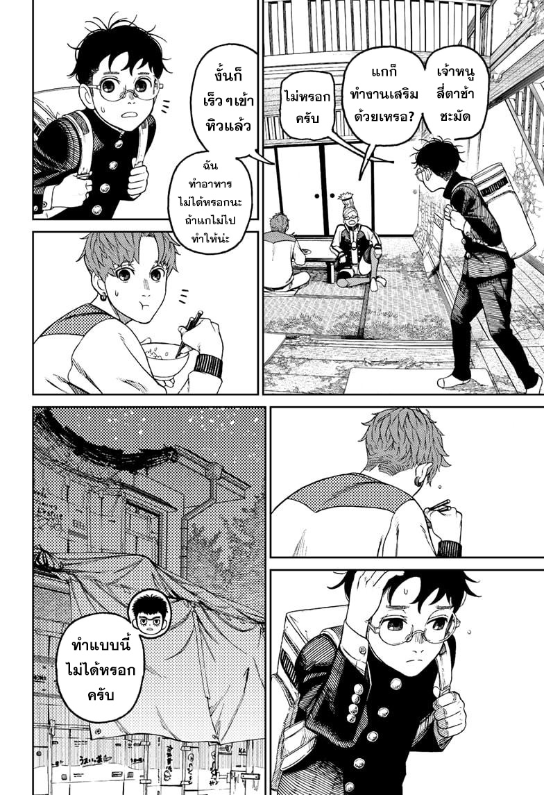 DANDADAN ตอนที่ 56 page 14