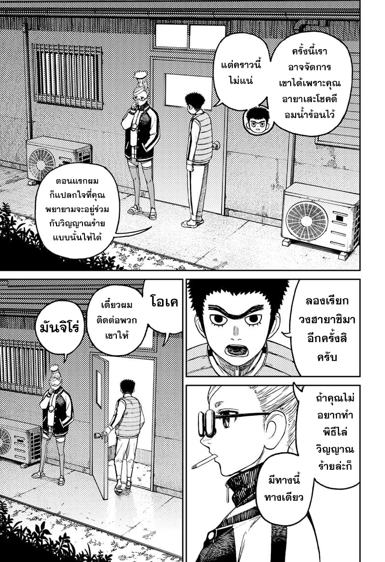 DANDADAN ตอนที่ 56 page 15