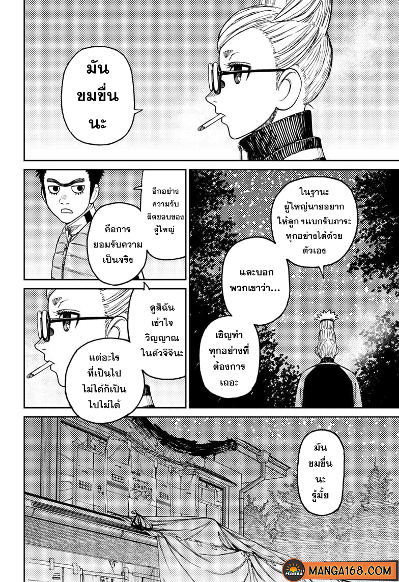 DANDADAN ตอนที่ 56 page 16