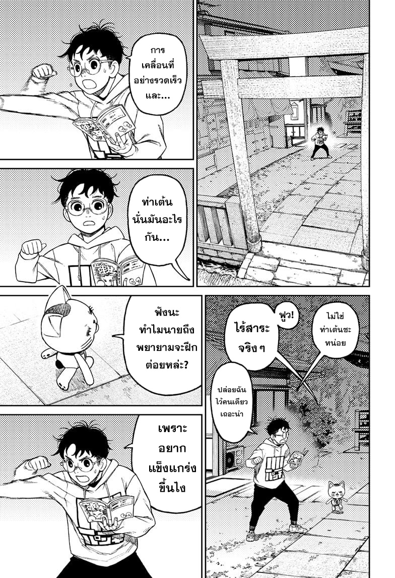 DANDADAN ตอนที่ 56 page 17