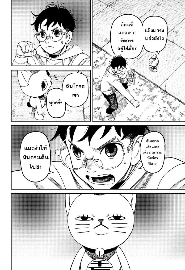 DANDADAN ตอนที่ 56 page 18
