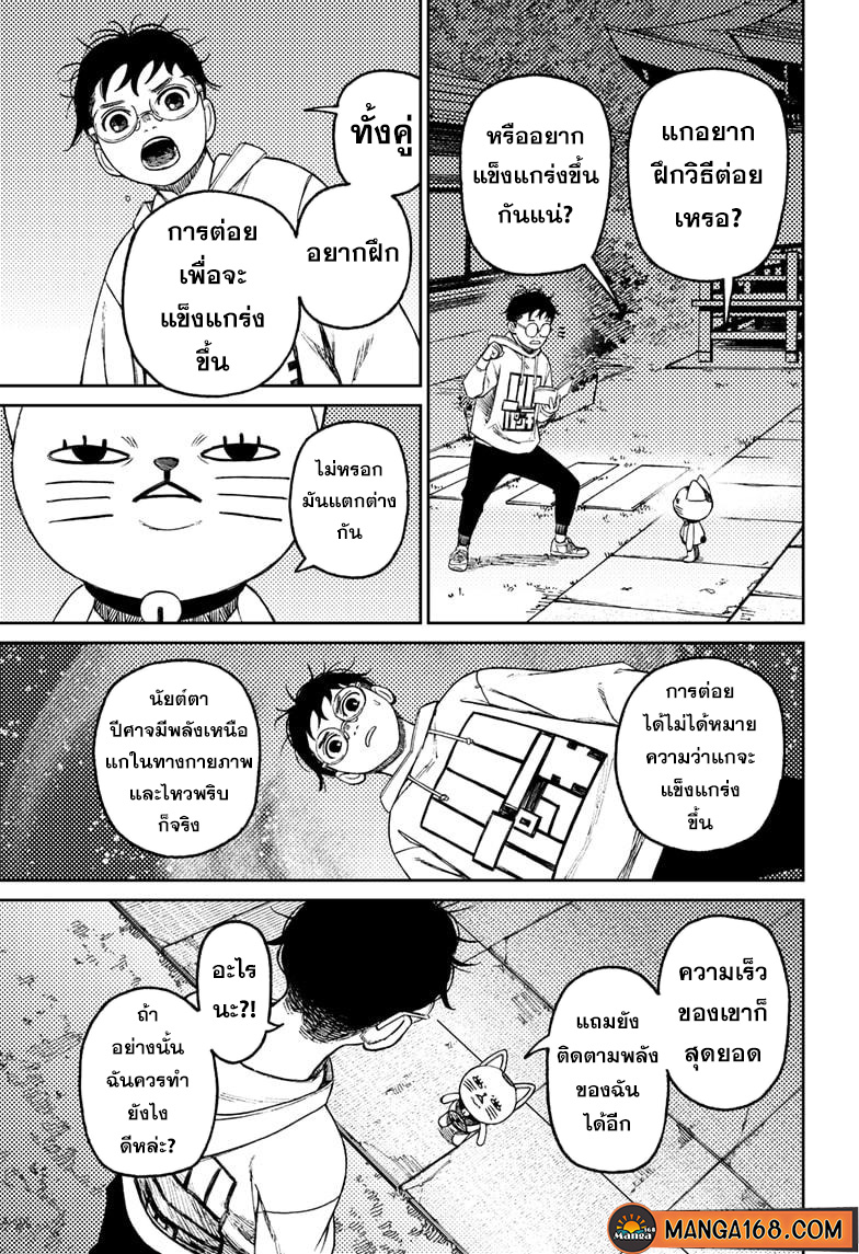 DANDADAN ตอนที่ 56 page 19