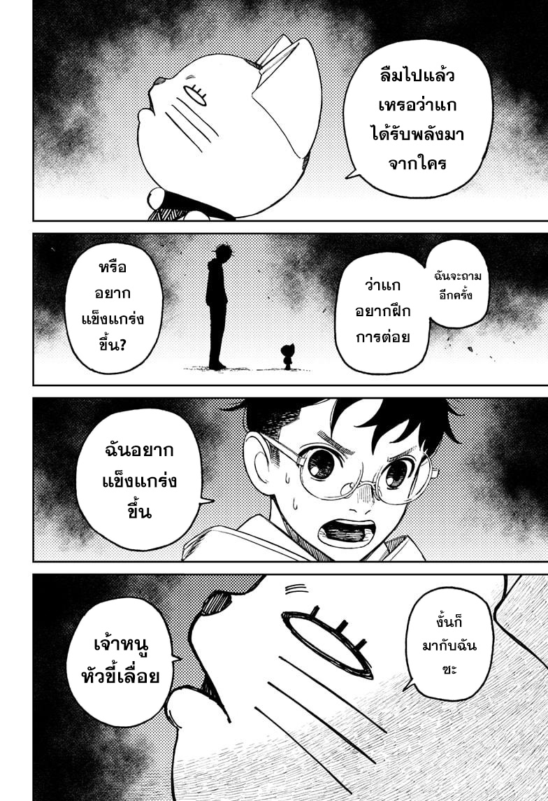 DANDADAN ตอนที่ 56 page 20