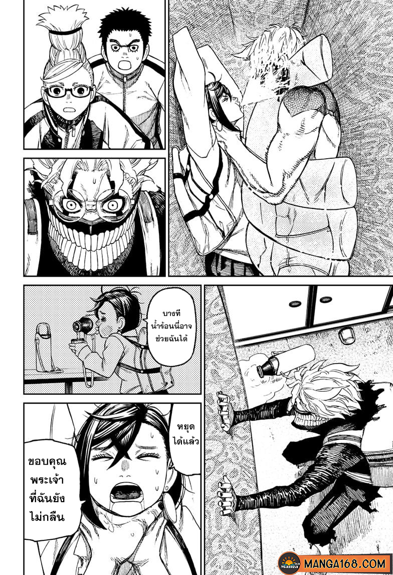 DANDADAN ตอนที่ 56 page 4