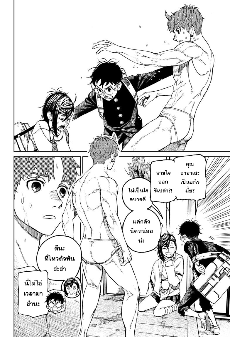 DANDADAN ตอนที่ 56 page 6