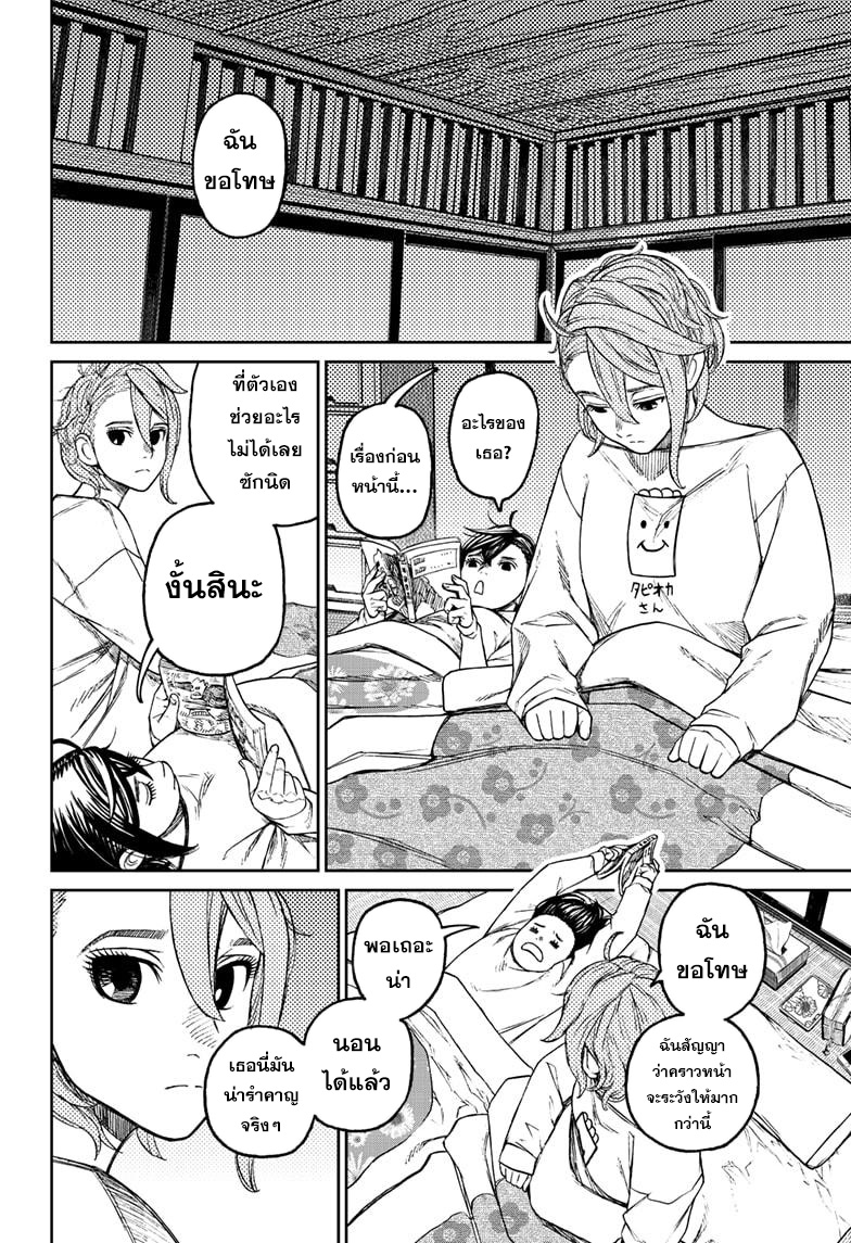 DANDADAN ตอนที่ 56 page 8