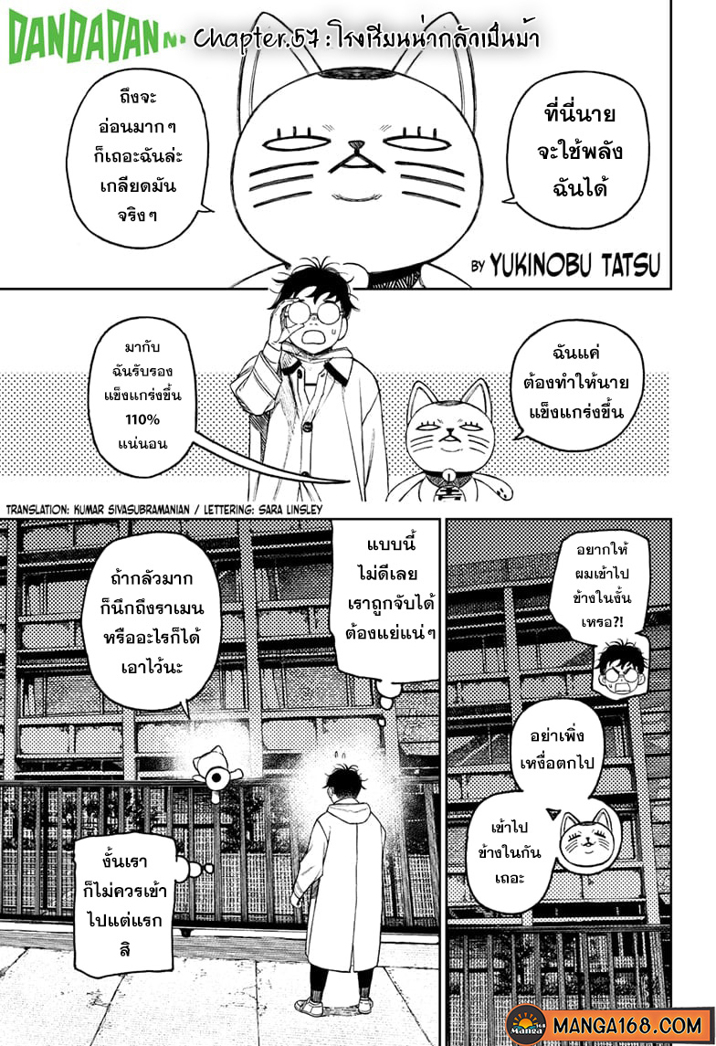 DANDADAN ตอนที่ 57 page 1