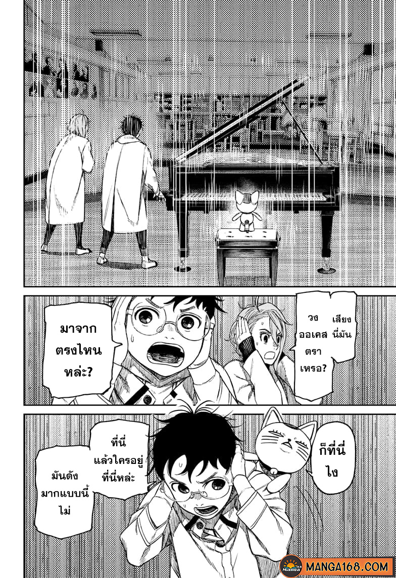 DANDADAN ตอนที่ 57 page 10