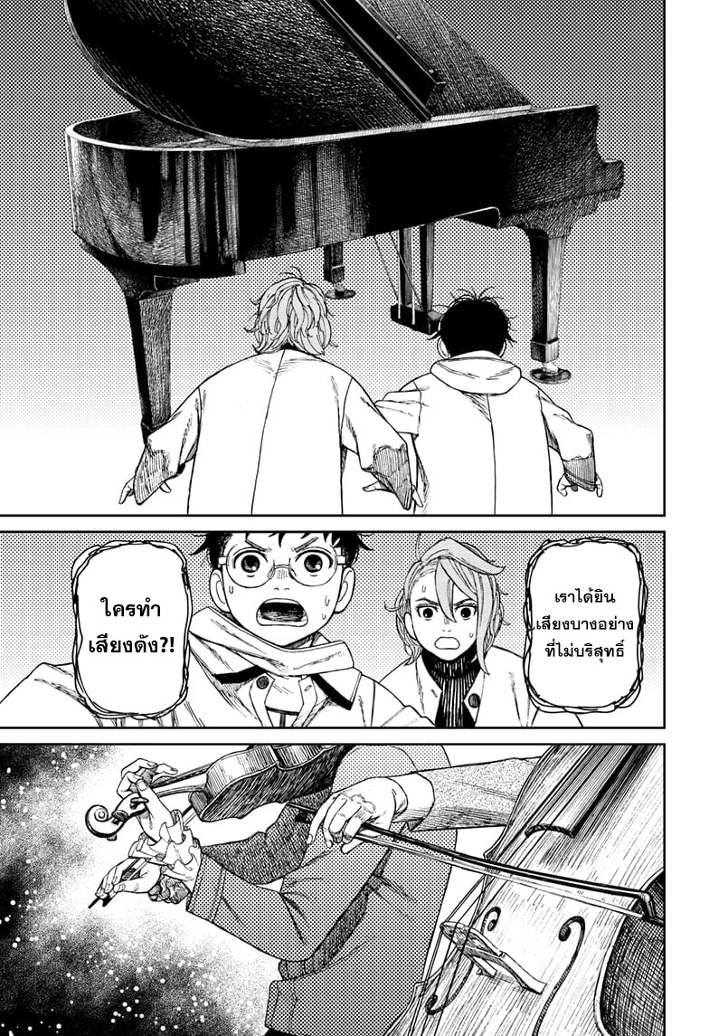 DANDADAN ตอนที่ 57 page 11
