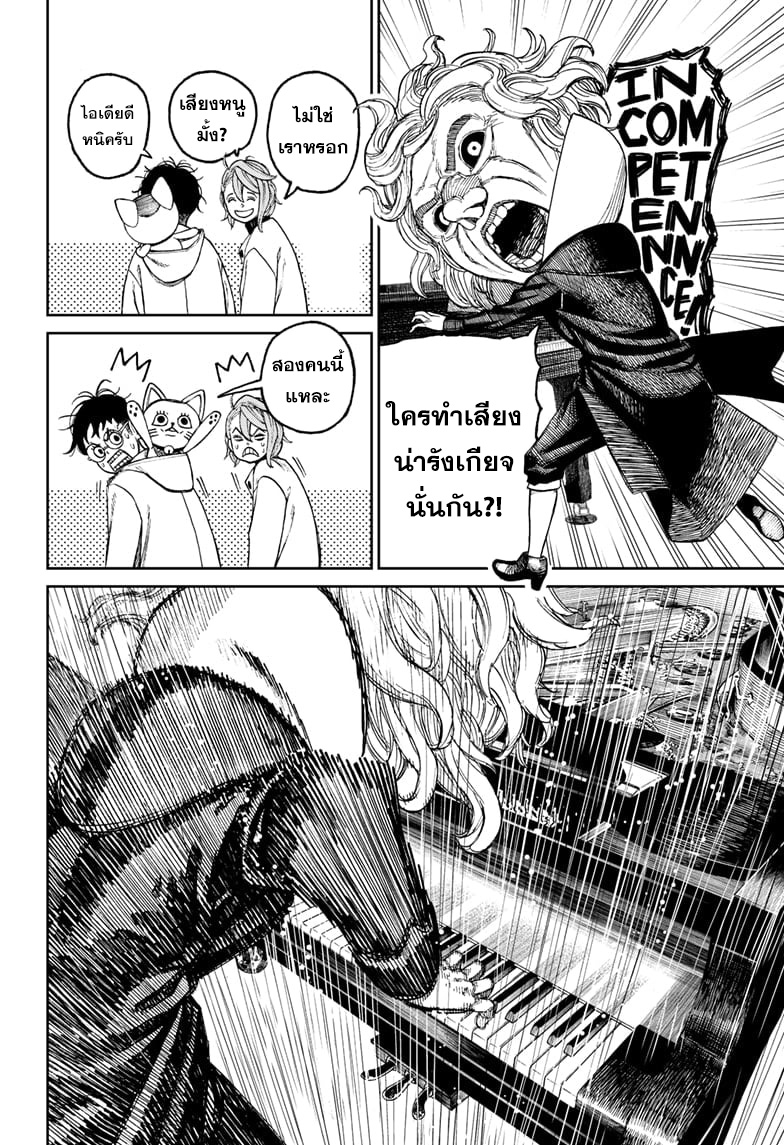 DANDADAN ตอนที่ 57 page 14