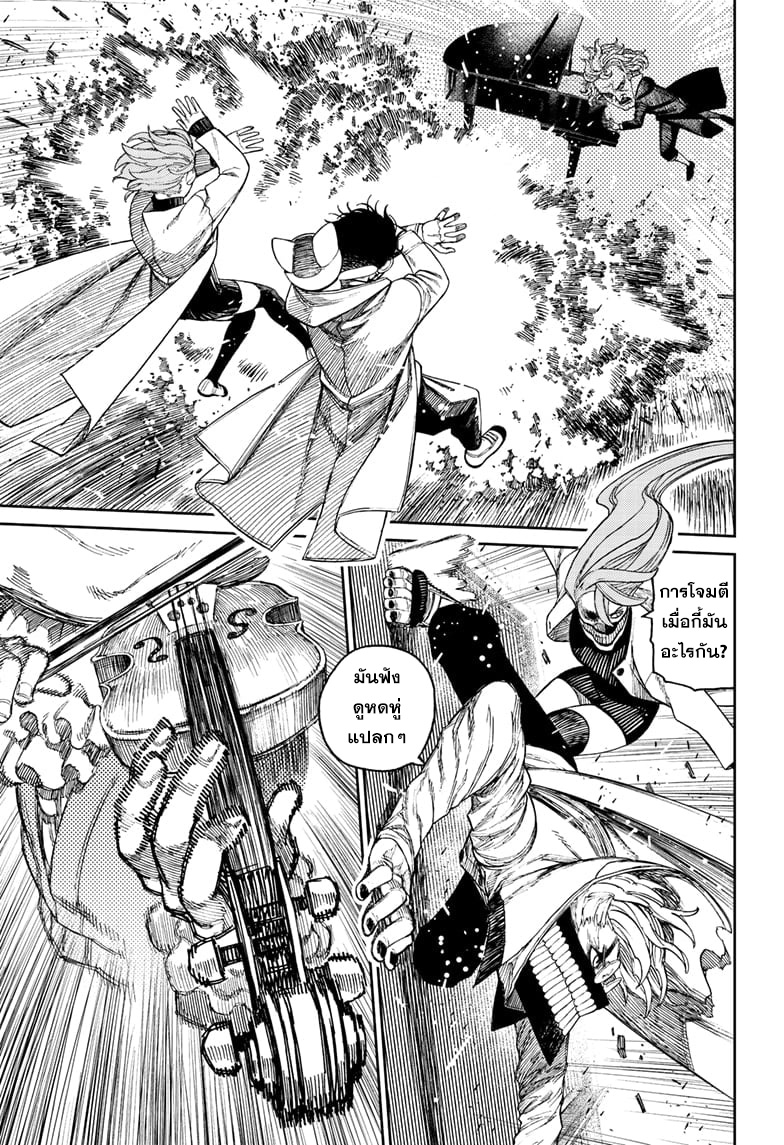 DANDADAN ตอนที่ 57 page 15