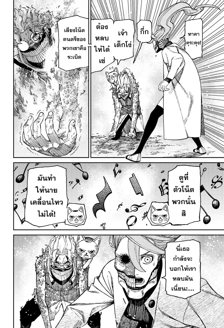 DANDADAN ตอนที่ 57 page 18