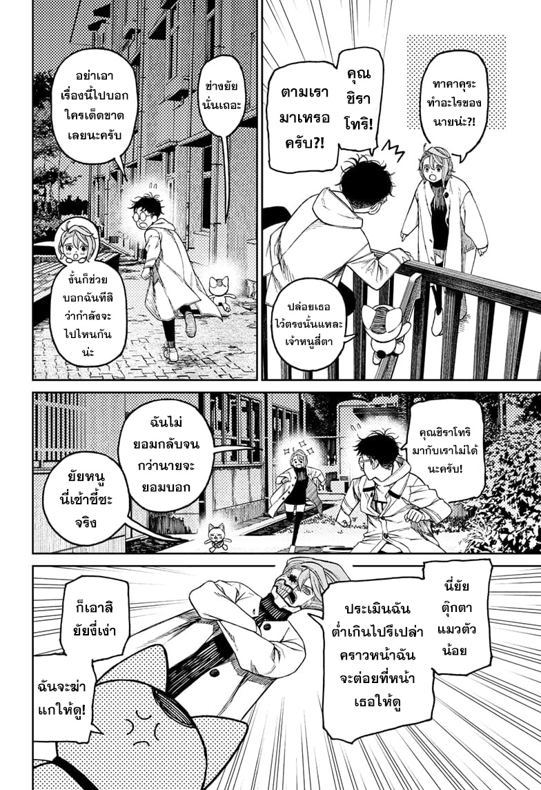 DANDADAN ตอนที่ 57 page 2