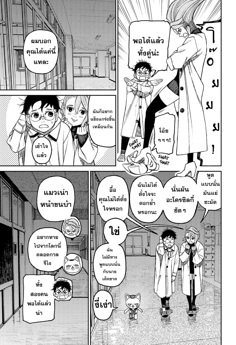 DANDADAN ตอนที่ 57 page 3