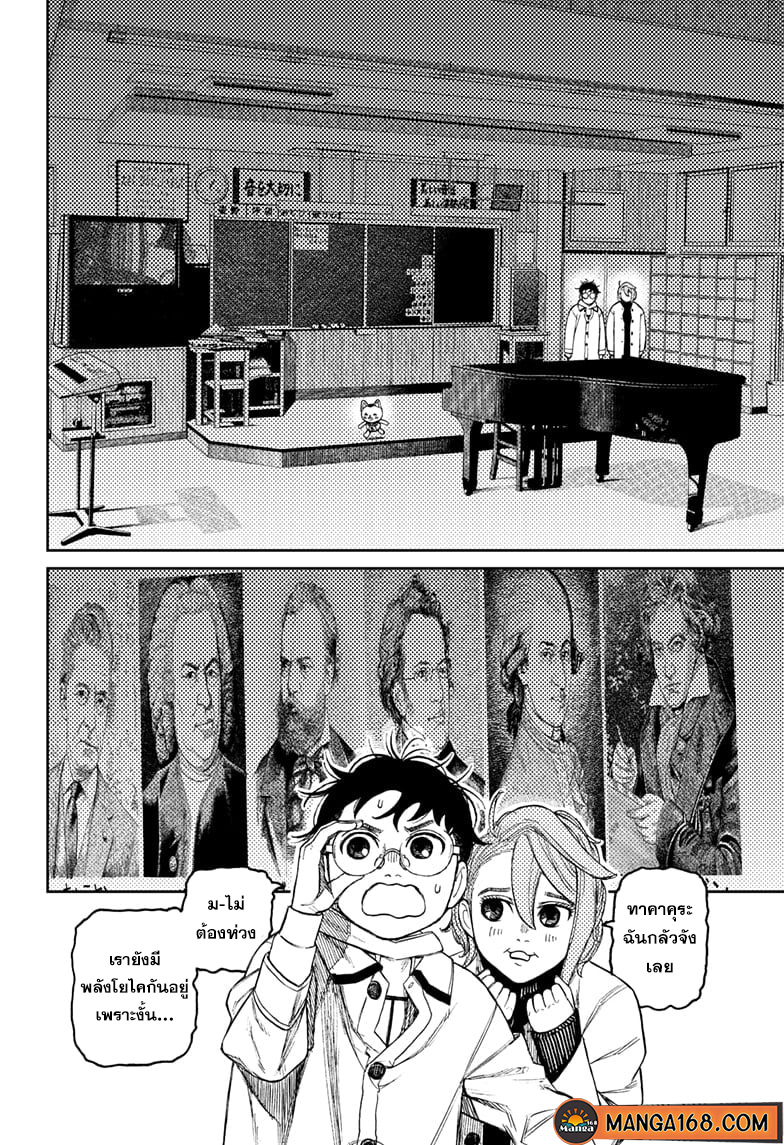 DANDADAN ตอนที่ 57 page 4