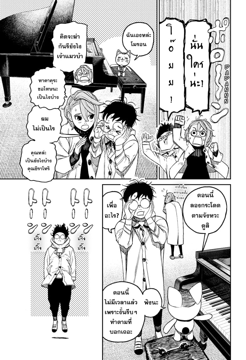 DANDADAN ตอนที่ 57 page 5
