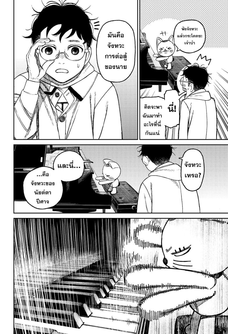 DANDADAN ตอนที่ 57 page 6