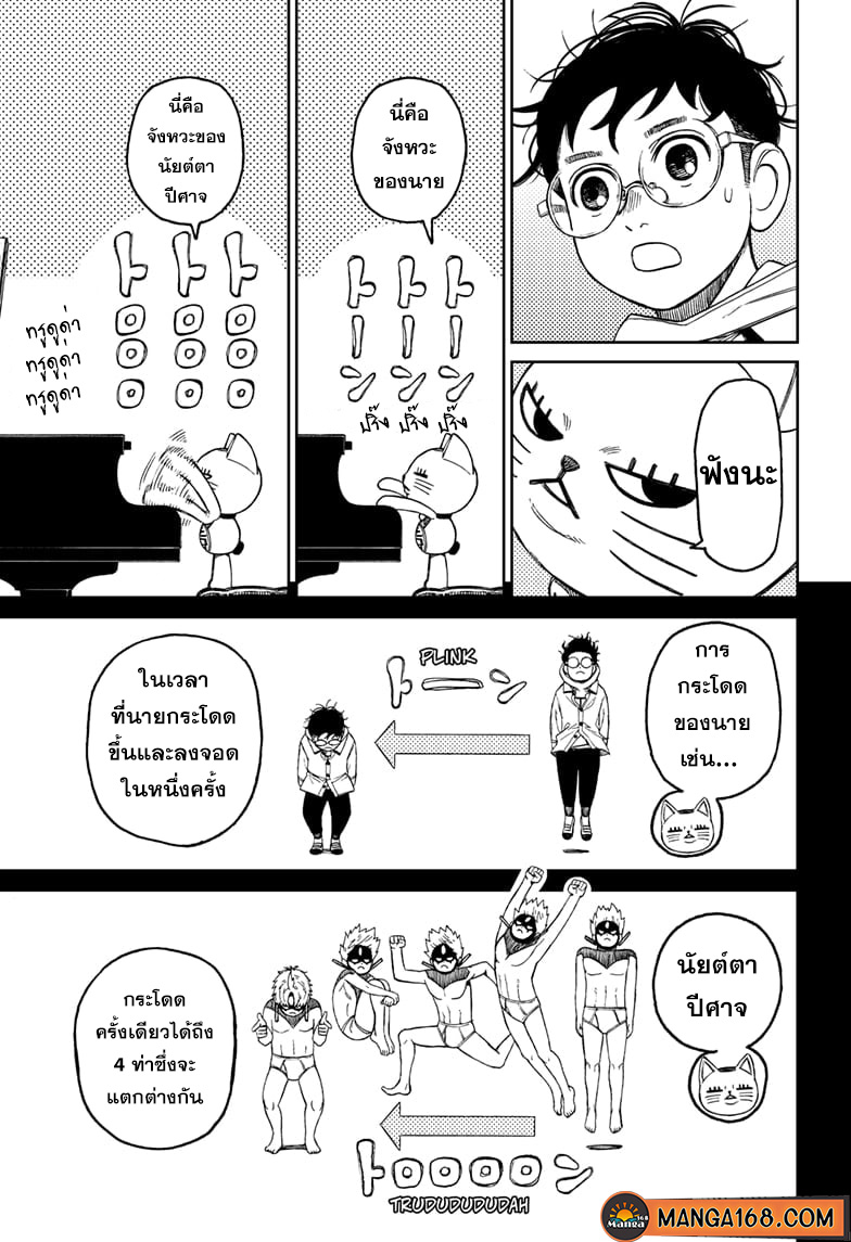 DANDADAN ตอนที่ 57 page 7