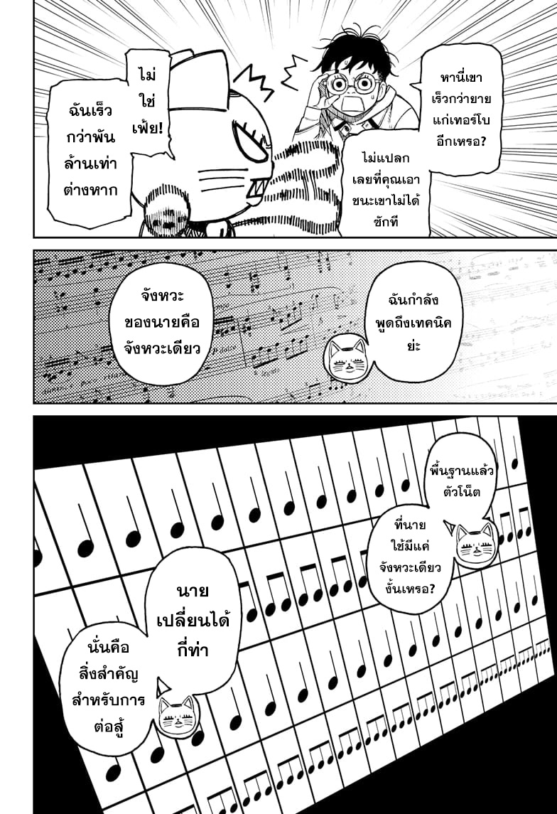 DANDADAN ตอนที่ 57 page 8