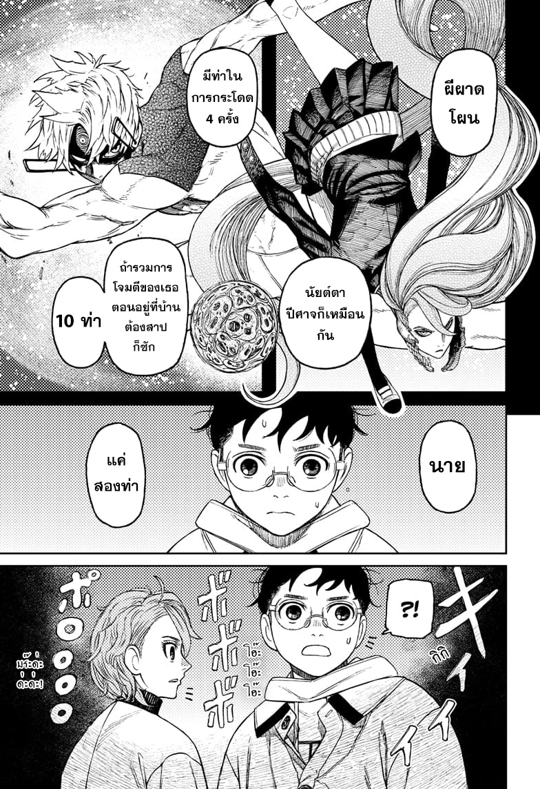 DANDADAN ตอนที่ 57 page 9