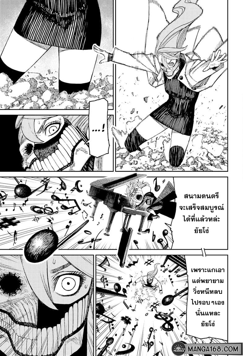 DANDADAN ตอนที่ 58 page 10