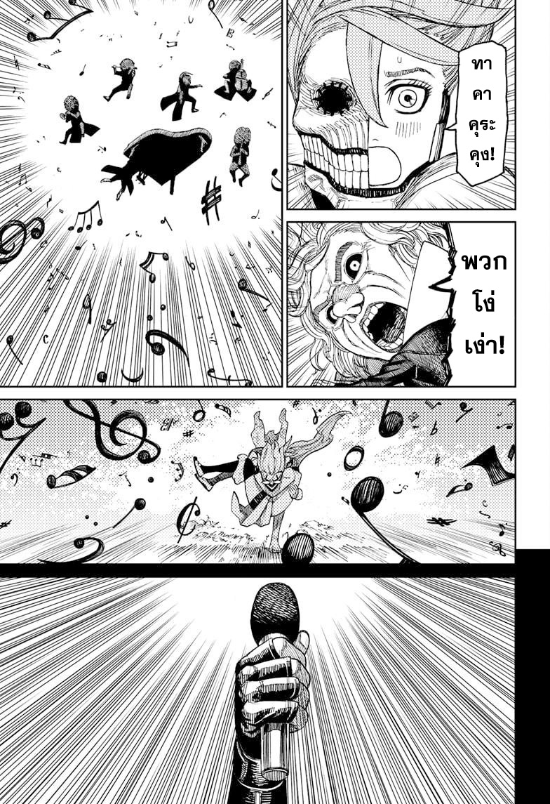 DANDADAN ตอนที่ 58 page 12