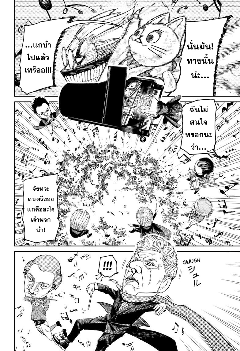DANDADAN ตอนที่ 58 page 15