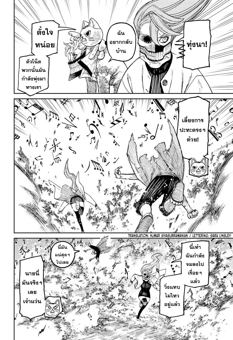 DANDADAN ตอนที่ 58 page 3