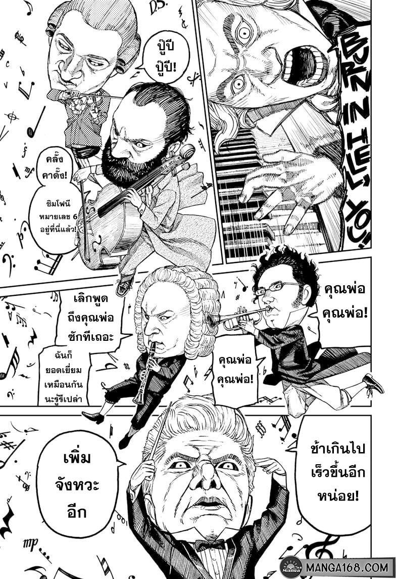 DANDADAN ตอนที่ 58 page 4