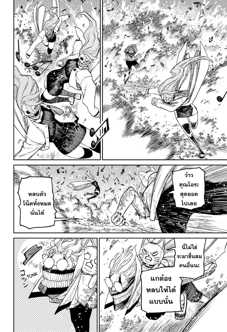 DANDADAN ตอนที่ 58 page 5