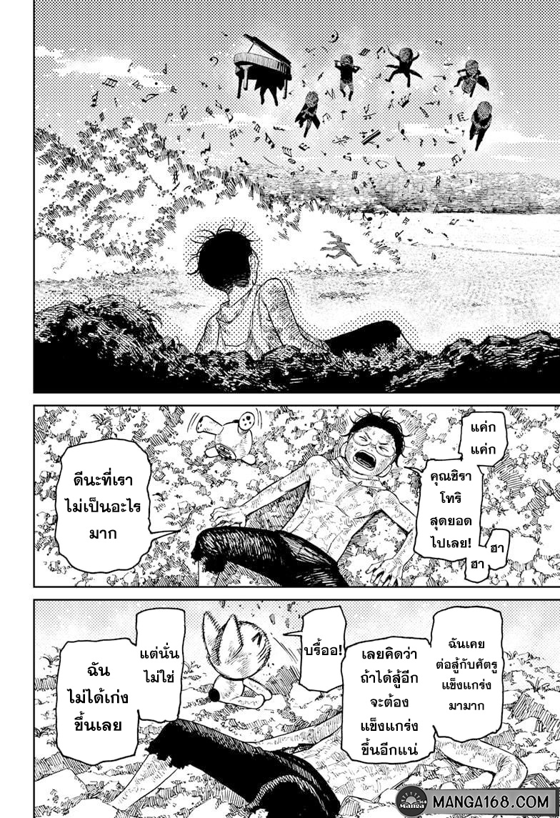DANDADAN ตอนที่ 58 page 7