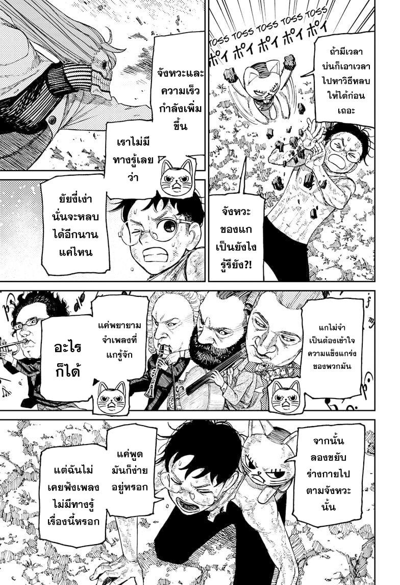 DANDADAN ตอนที่ 58 page 8