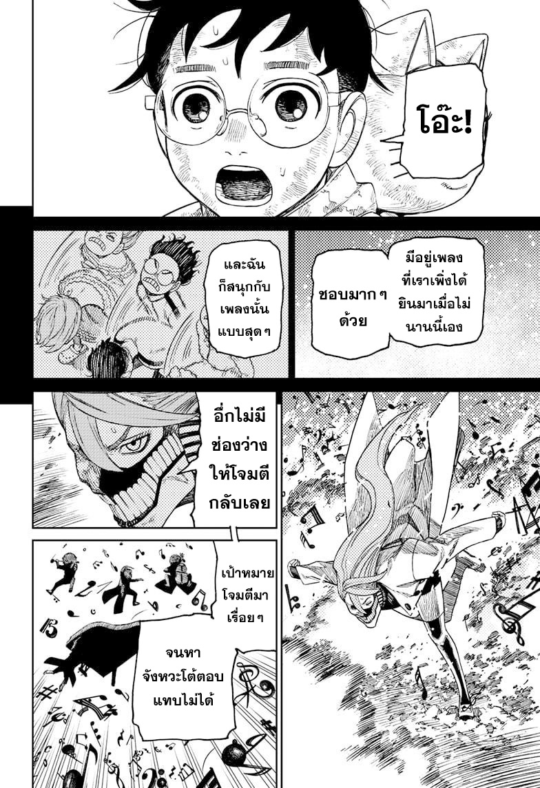 DANDADAN ตอนที่ 58 page 9