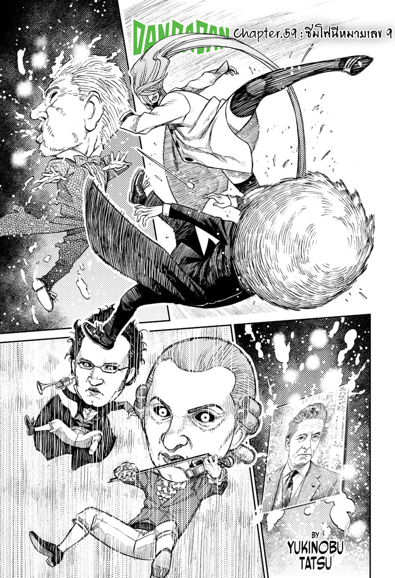 DANDADAN ตอนที่ 59 page 1