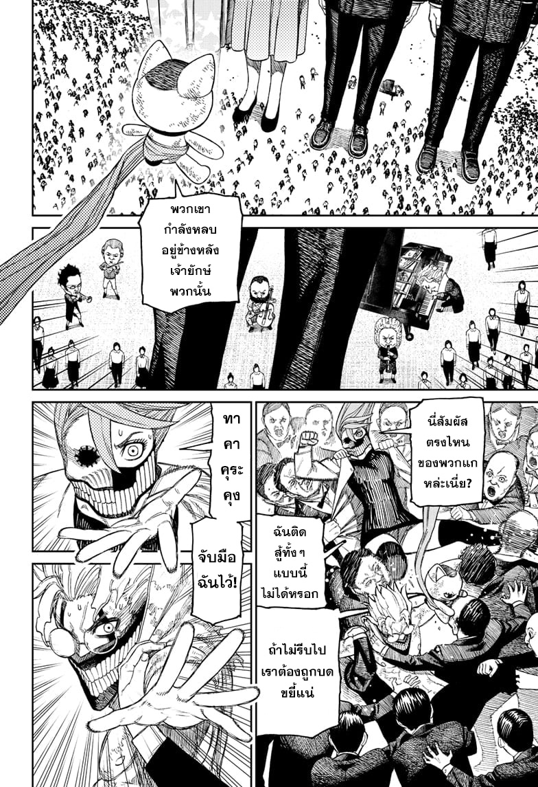 DANDADAN ตอนที่ 59 page 10