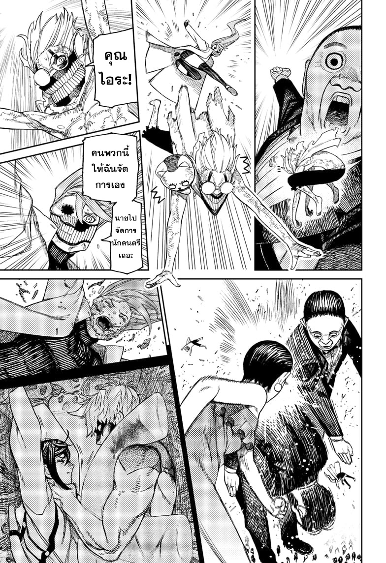 DANDADAN ตอนที่ 59 page 13