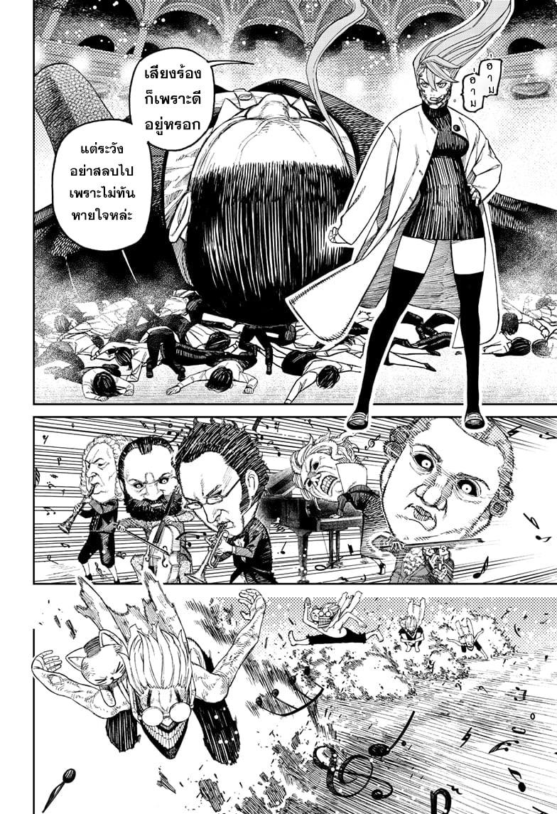 DANDADAN ตอนที่ 59 page 16