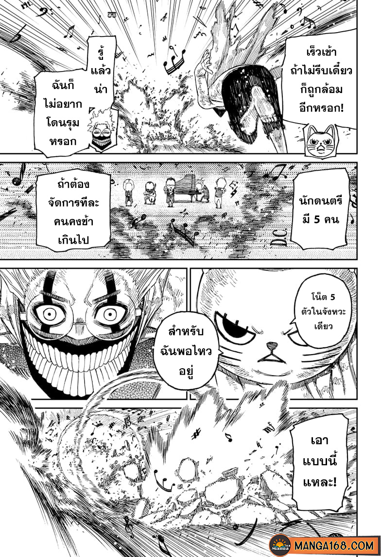 DANDADAN ตอนที่ 59 page 17