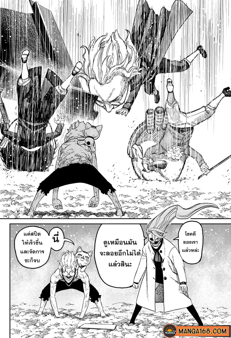 DANDADAN ตอนที่ 59 page 2