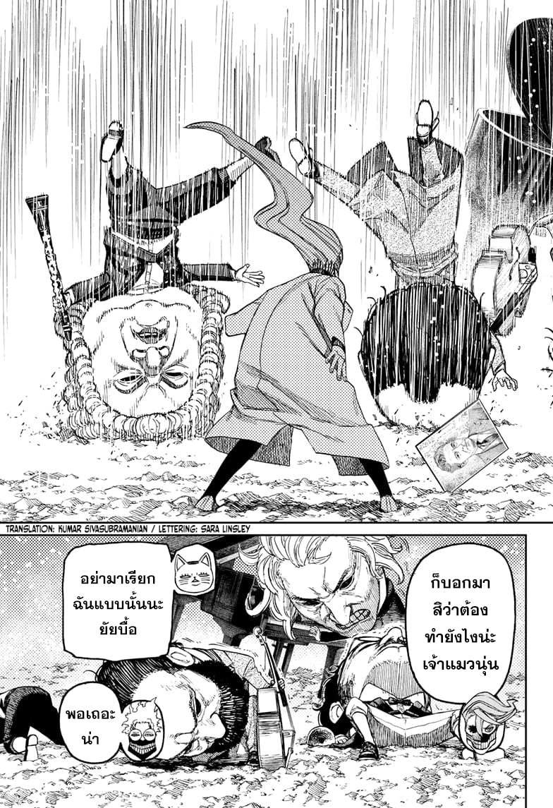 DANDADAN ตอนที่ 59 page 3