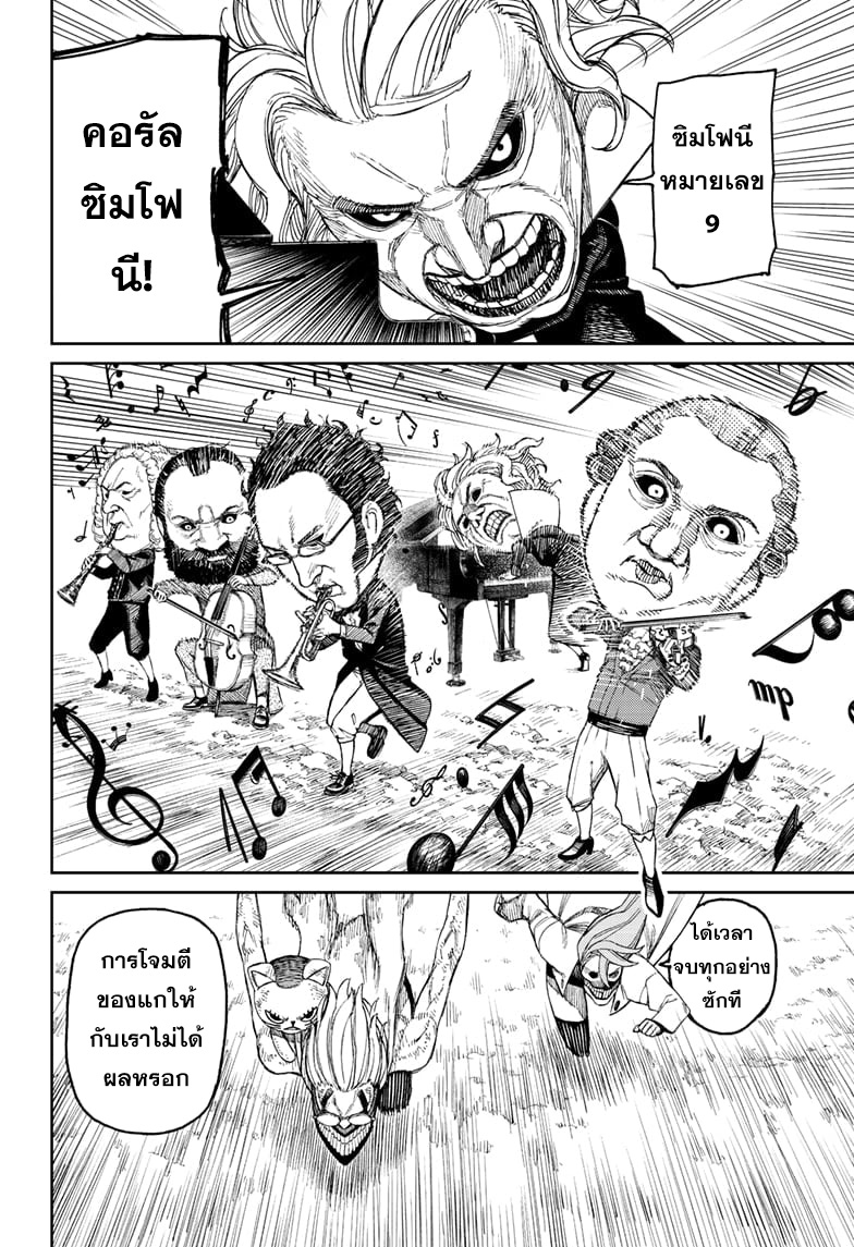 DANDADAN ตอนที่ 59 page 4